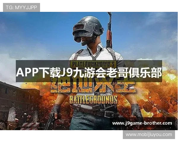 j9九游会老哥俱乐部：打造最专业的游戏玩家交流平台，助你轻松提升游戏技巧